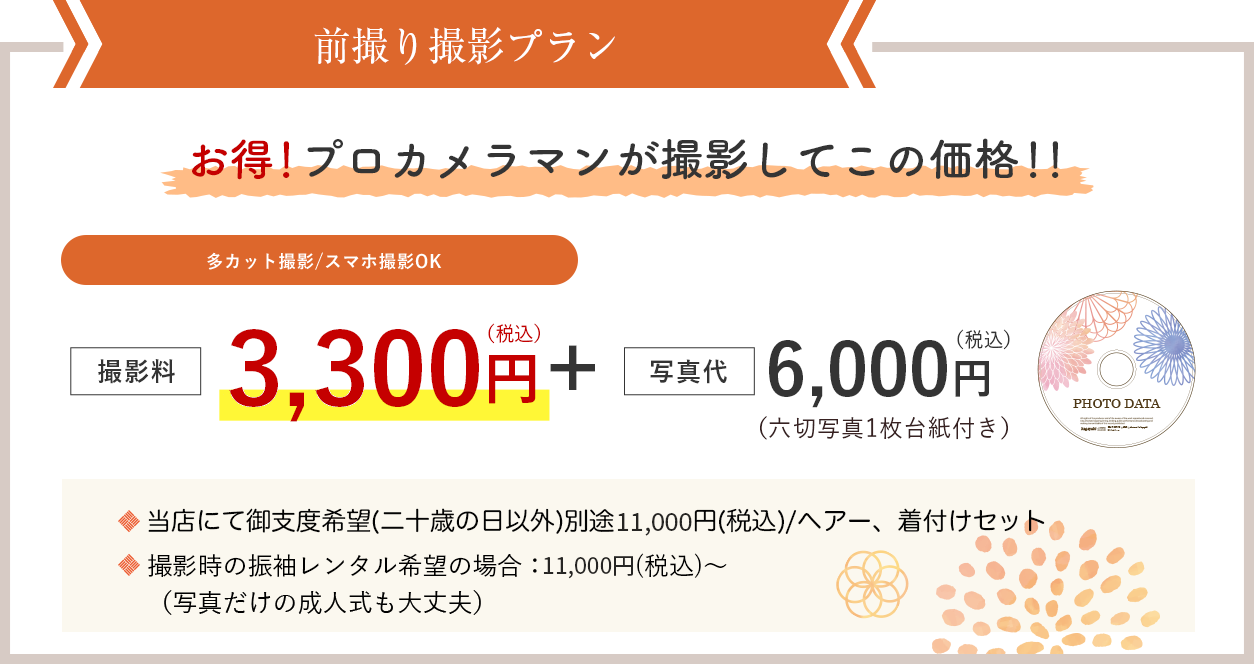 前撮り撮影プラン